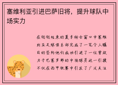 塞维利亚引进巴萨旧将，提升球队中场实力