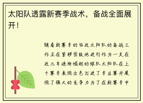 太阳队透露新赛季战术，备战全面展开！
