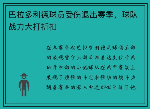 巴拉多利德球员受伤退出赛季，球队战力大打折扣